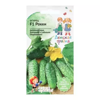 Семена Огурец "Рокки", "Детская грядка",7 шт