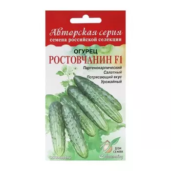 Семена Огурец "Ростовчанин", F1, 8 шт