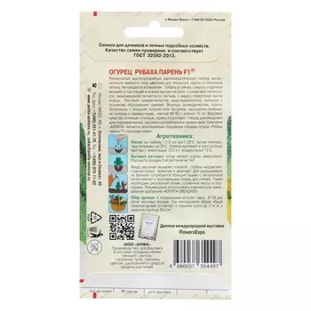 Семена Огурец "Рубаха парень", F1