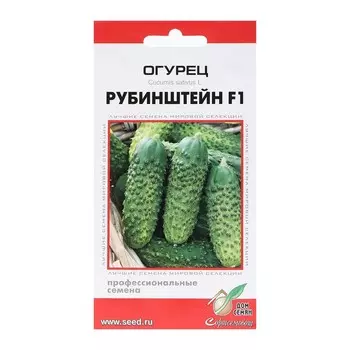 Семена Огурец "Рубинштейн", F1, 8 шт