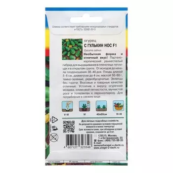 Семена Огурец "С Гулькин нос", F1