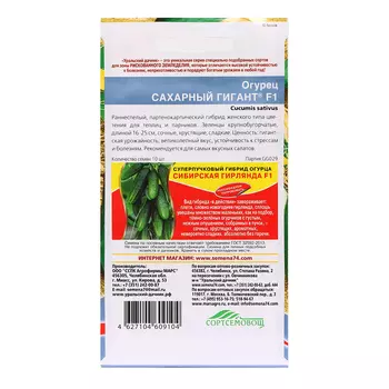 Семена Огурец "Сахарный гигант ®", 10 шт