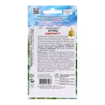 Семена Огурец "Самурай F1", 6 шт