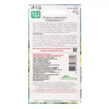 Семена Огурец "Сашенька", корнишон, F1, 10 шт