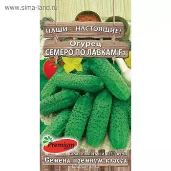 Семена Огурец "Семеро по лавкам", F1, 10 шт