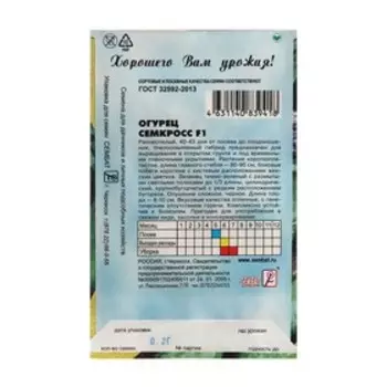Семена Огурец "Семкросс F1", 0,2 г