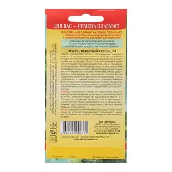 Семена Огурец Северный крепыш F1, 8 шт