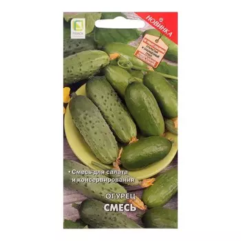 Семена Огурец "Смесь", 20 шт