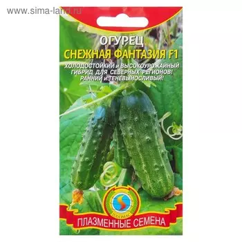 Семена Огурец "Снежная Фантазия" F1, раннеспелый, партенокарпический, 8 шт