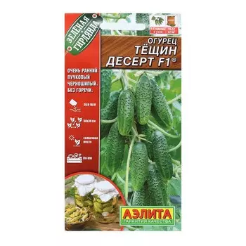 Семена Огурец "Тещин десерт", F1, 10 шт