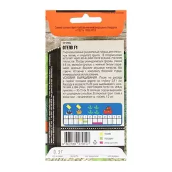 Семена Огурец "Отело" F1, раннеспелый, пчелоопыляемый, 0,3 г