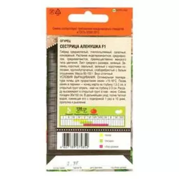 Семена Огурец "Сестрица Аленушка" F1 ранний, пчелоопыляемый, 0,3 г