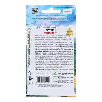 Семена Огурец "Тритон F1", 8 шт