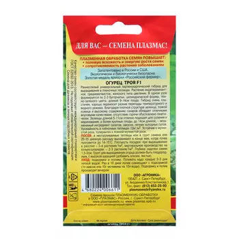 Семена Огурец "Троя", F1, 3 г