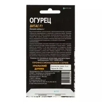 Семена Огурец "Витас" F1, 8 шт