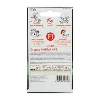 Семена Огурец "Кайман" F1, 0,3 г