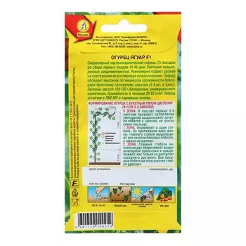 Семена Огурец Ягуар F1 Парт Ц/П 10шт
