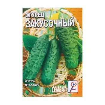 Семена Огурец "Закусочный", 0,5 г