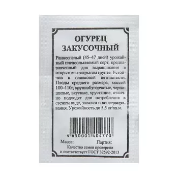 Семена Огурец "Закусочный", 3 г