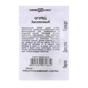 Семена Огурец "Засолочный", 0,3 г