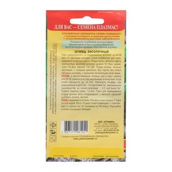 Семена Огурец Засолочный