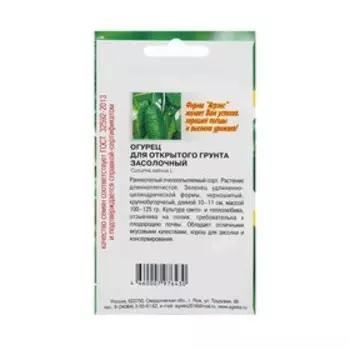 Семена огурца "Засолочный", 10 шт.