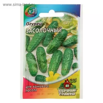 Семена Огурец "Засолочный", среднеранний, пчелоопыляемый, 0,3 г