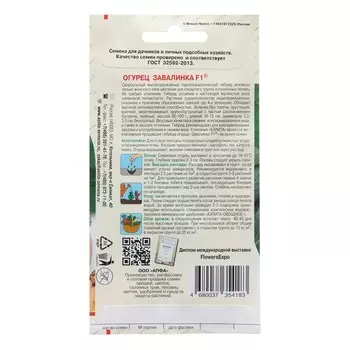 Семена Огурец "Завалинка", F1