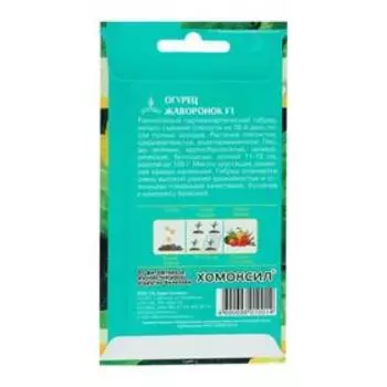 Семена Огурец "Жаворонок", F1, цв/п, 0,25 г