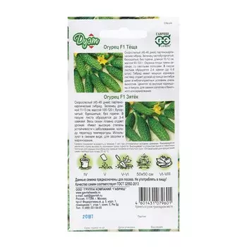 Семена Огурец "Зятек", F1, 10 шт + "Теща", F1, 10 шт серия Дуэт