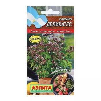 Семена Орегано "Деликатес", Блюда стран мира, 0,05 г