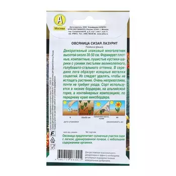 Семена Овсяница сизая Лазурит Мн Золотая серия Ц/П 5шт