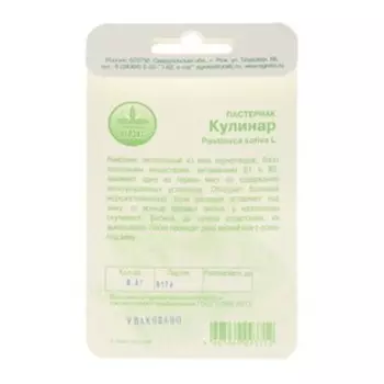 Семена Пастернак "Кулинар", 0,5 г