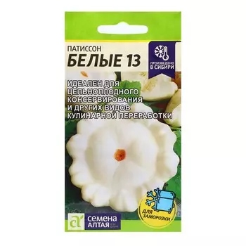Семена Патиссон "Белые 13", ц/п, 1 гр.