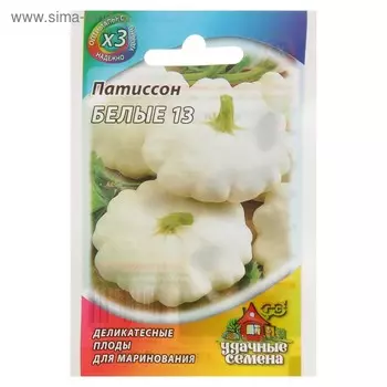 Семена Патиссон "Белые-13", ц/п, среднеспелый, 1 г серия ХИТ х3