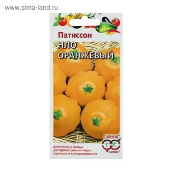 Семена Патиссон "НЛО" Оранжевый, раннеспелый, 1 г