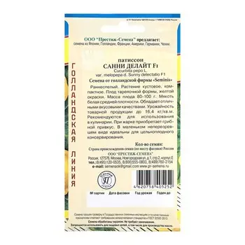 Семена Патиссон "Сани Делайт F1", ц/п, 5 шт.