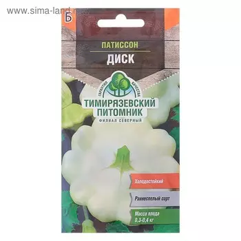 Семена Патиссон "Тимирязевский питомник" "Диск" ранний, 2 г
