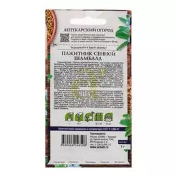 Семена Пажитник сенной «Шамбала», ц/п, 1 г
