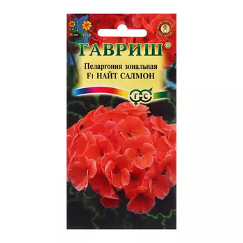 Семена Пеларгония "Найт Салмон", ц/п, F1, зональная, 4 шт