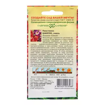 Семена Пенстемон "Хартвига Шансон", 0,1 г