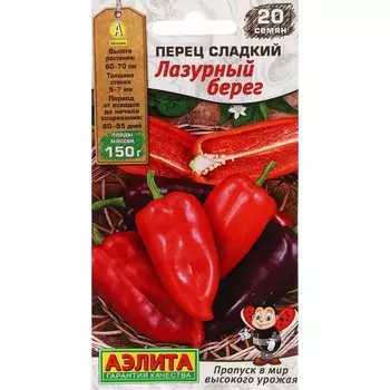 Семена Перец сладкий "Лазурный берег", ц/п, 20 шт