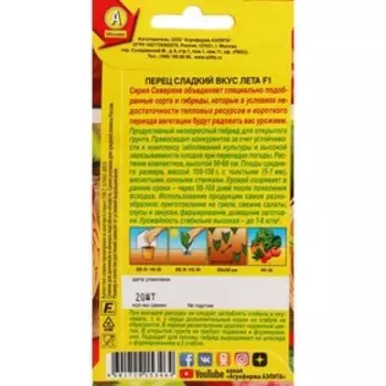 Семена Перец сладкий "Вкус лета", F1, ц/п, 20 шт