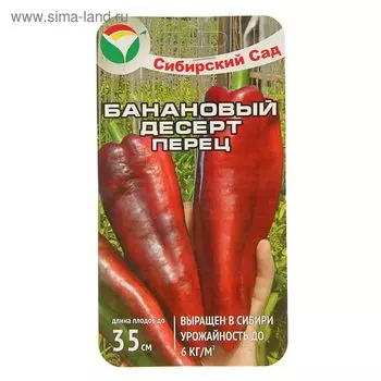 Семена Перец сладкий "Банановый десерт", 15 шт