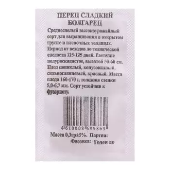 Семена Перец Болгарец сладкий б/п 0,3 гр.