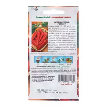 Семена Перец "Горгона", 0,2 г