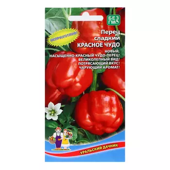 Семена Перец "Красное чудо", 20 шт