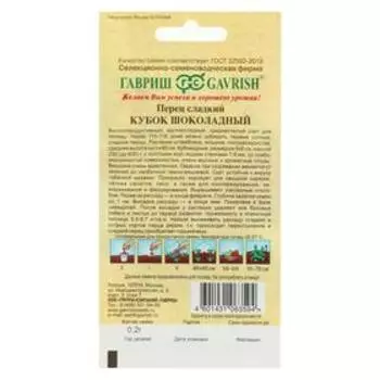 Семена Перец "Кубок шоколадный", 0,2 г