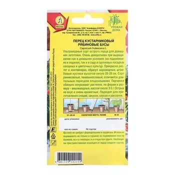 Семена Перец кустарниковый Рябиновые бусы Урожай дома Ц/П 15шт