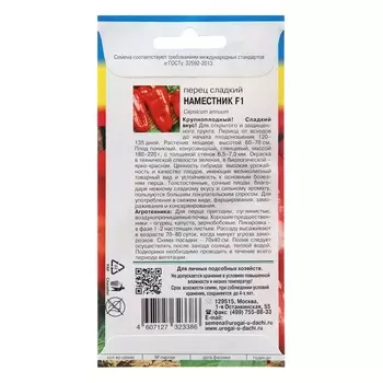 Семена Перец "Наместник", F1